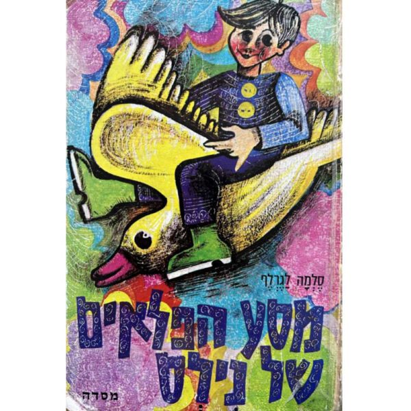 מסע הפלאים של נילס