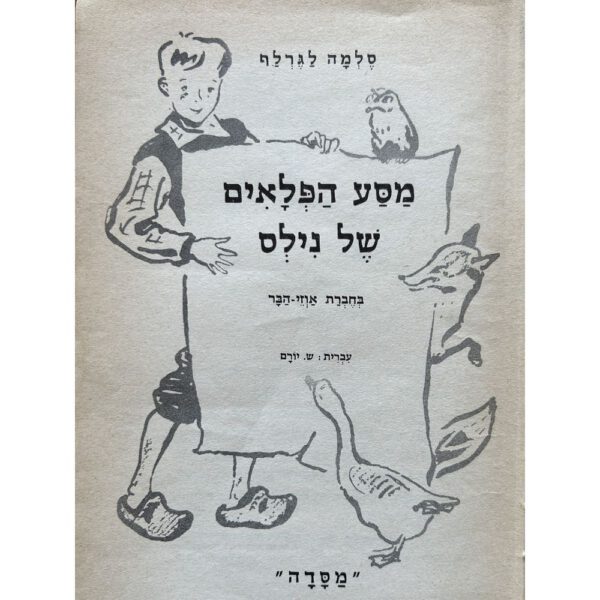 מסע הפלאים של נילס