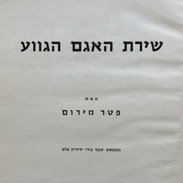 ⁦שירת האגם הגווע⁩ – תמונה ⁦3⁩